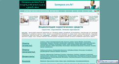 Desktop Screenshot of narcotics.su